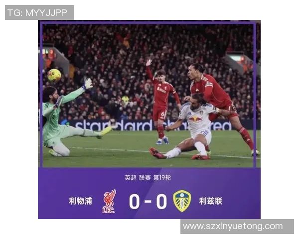 欧冠激战：利物浦凭借帽子戏法力克莱比锡全场沸腾数据解析