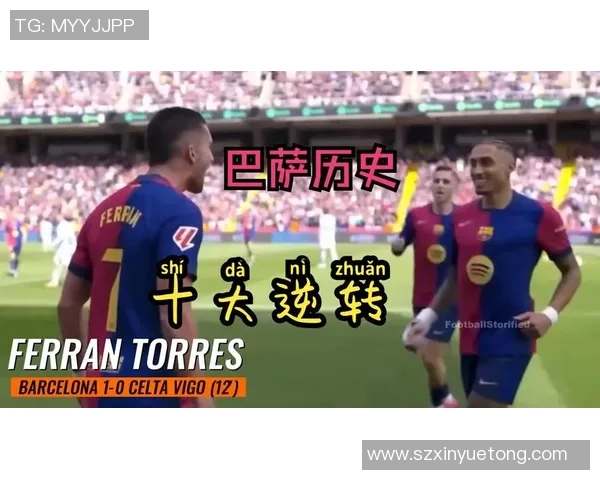 中超赛场曼城逆转巴萨神扑时刻引发全场狂欢历史冷门再现